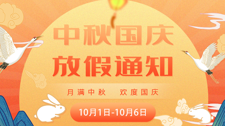 RX PACKAGING Announces National Day & Mid-Autumn Festival Holiday Schedule